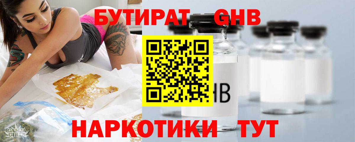 Бутират бутик Заинск